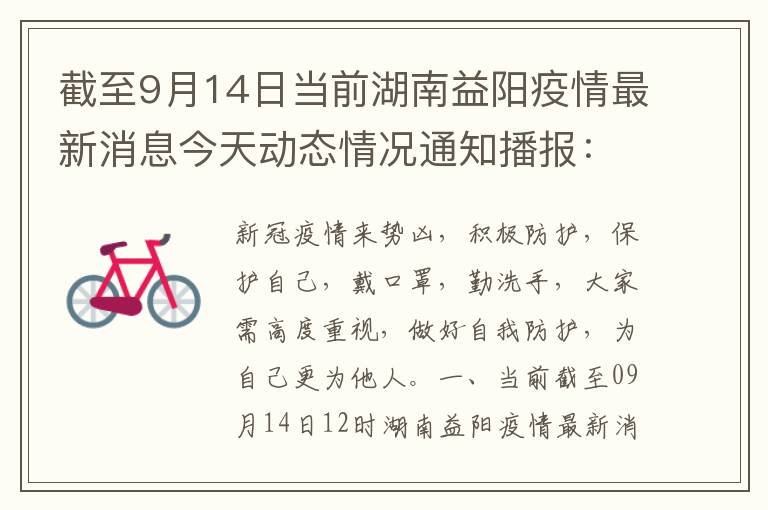 【益阳疫情最新数据消息,益阳疫情最新信息】 【益阳疫情最新数据消息,益阳疫情最新信息】