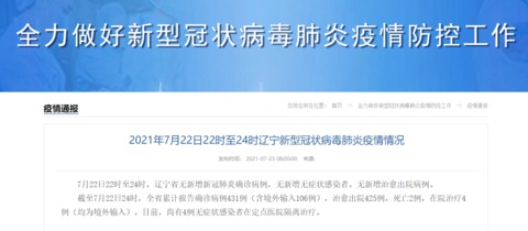 沈阳最新疫情又新增一例/沈阳最新疫情消息?