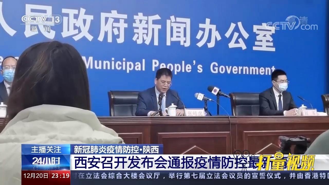 西安疫情的最新动态/西安疫情最新通报 西安疫情的最新动态/西安疫情最新通报