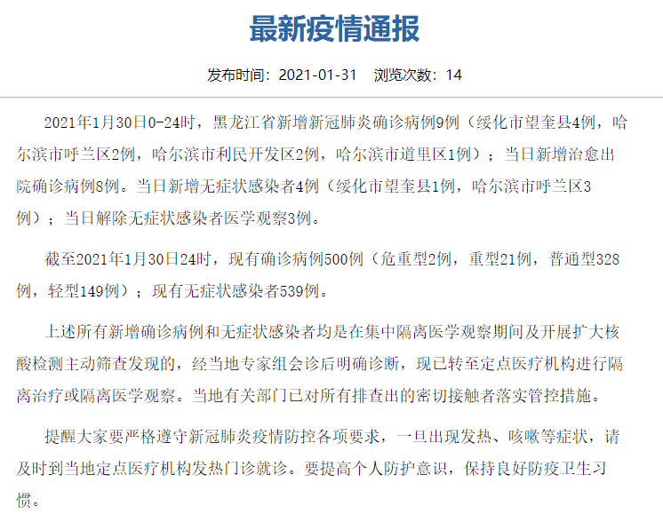 黑龙江新增29例确诊28例无症状(黑龙江新增29例确诊28例无症状是什么)
