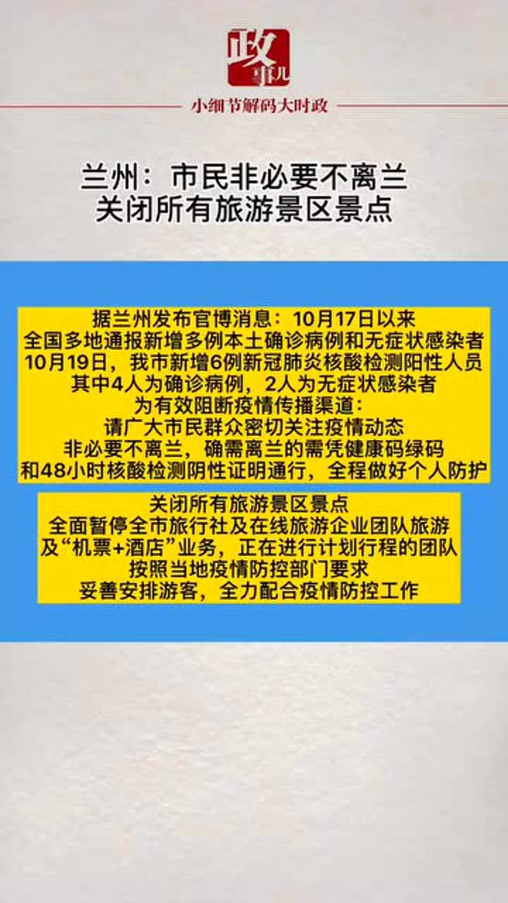 兰州市:非必要不离兰(兰州非必要不离兰 关闭所有旅游景区景点)