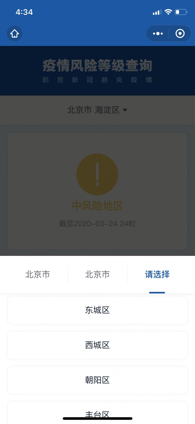 北京疫情风险等级(北京疫情风险等级调整最新)
