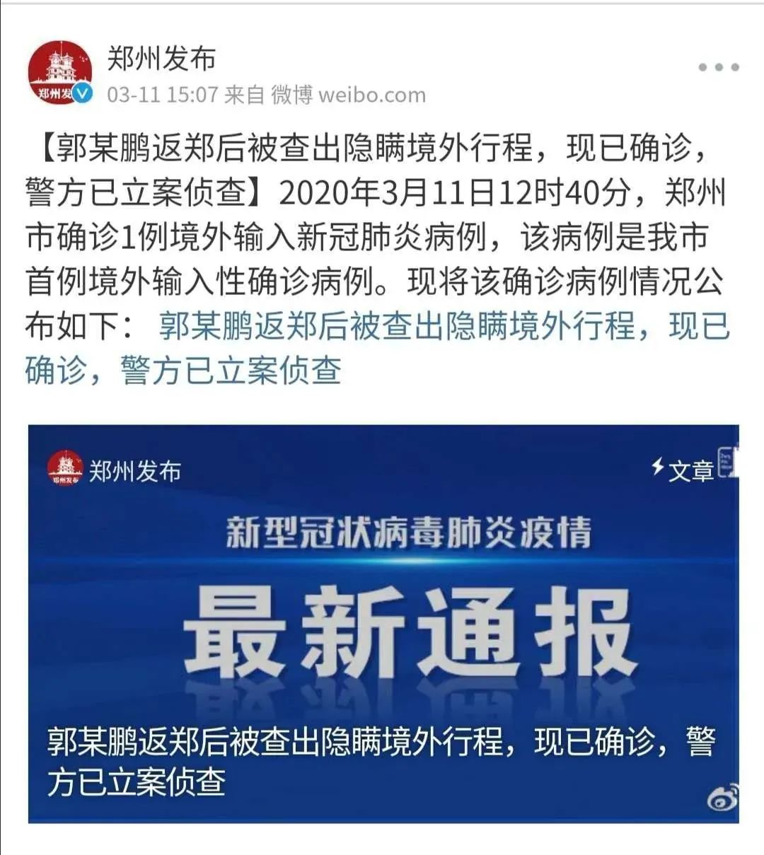 郑州病例北京漏洞(郑州病例是怎么回事) 郑州病例北京漏洞(郑州病例是怎么回事)
