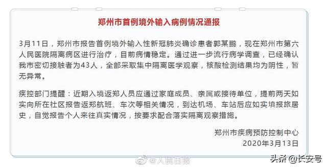 郑州病例北京漏洞(郑州病例是怎么回事) 郑州病例北京漏洞(郑州病例是怎么回事)