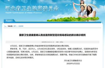 【河北新增1例确诊病例在石家庄,河北新增新型冠状病毒最新消息石家庄】 【河北新增1例确诊病例在石家庄,河北新增新型冠状病毒最新消息石家庄】