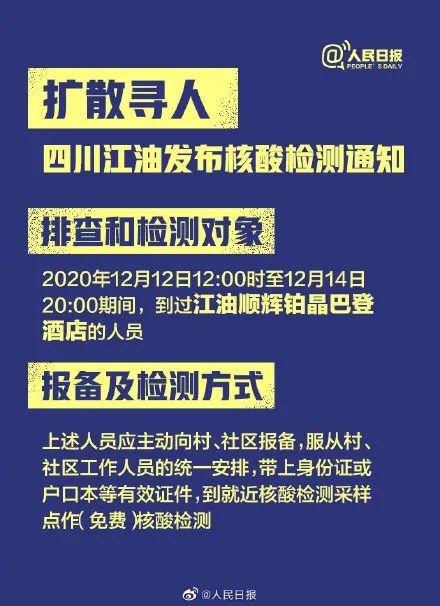 成都疫情的最新数据/成都疫情最新情况行动轨迹