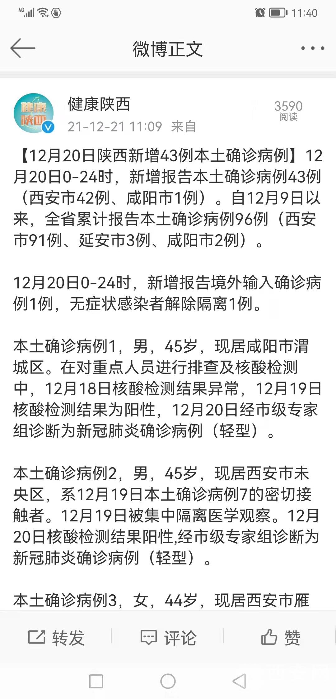 陕西新增本土确诊39例/陕西新增本土确诊39例是哪里的 陕西新增本土确诊39例/陕西新增本土确诊39例是哪里的