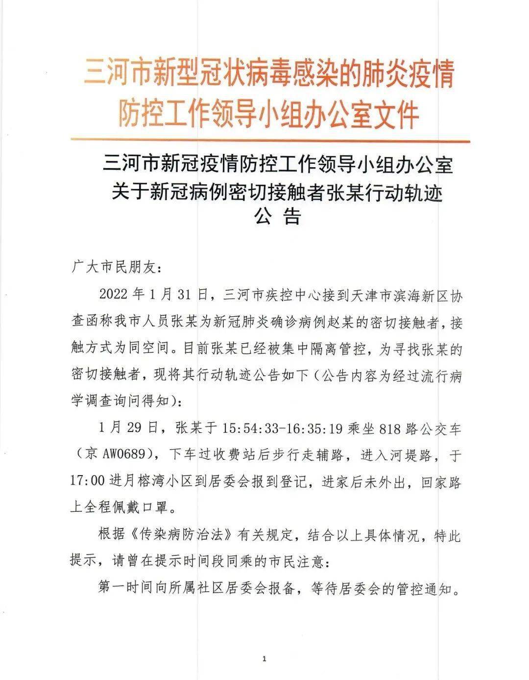 石家庄发布3名密切者行动轨迹/石家庄确诊病例密切接触者 石家庄发布3名密切者行动轨迹/石家庄确诊病例密切接触者