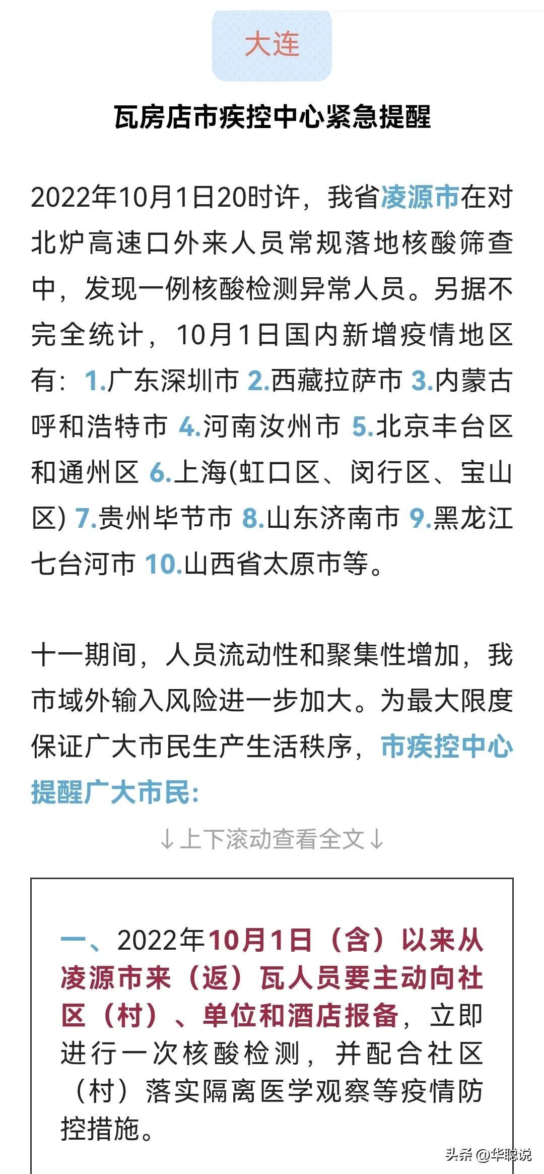 【大连疫情最近新增,大连疫情最近新增病例】 【大连疫情最近新增,大连疫情最近新增病例】