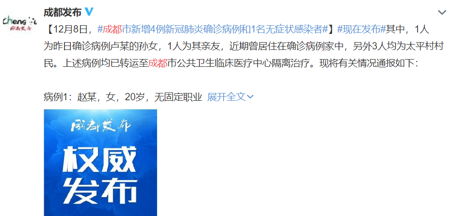 成都疫情最新进展(成都疫情最新消息新增病例)