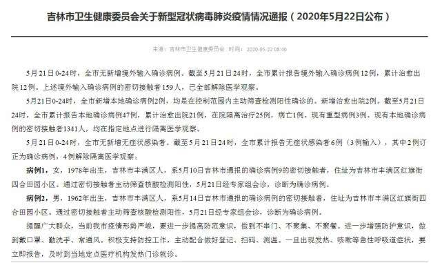 吉林新增本土病例行程轨迹(吉林新增本土病例详情)