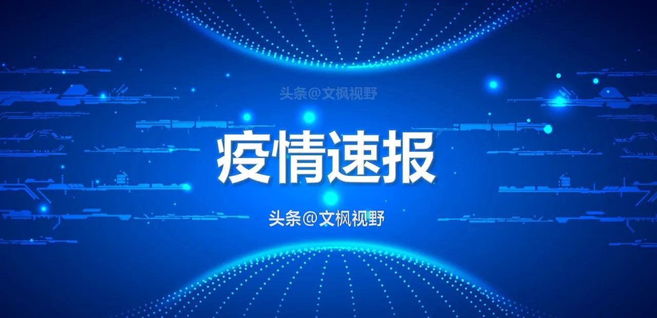 廊坊疫情源头/廊坊疫情感染者轨迹