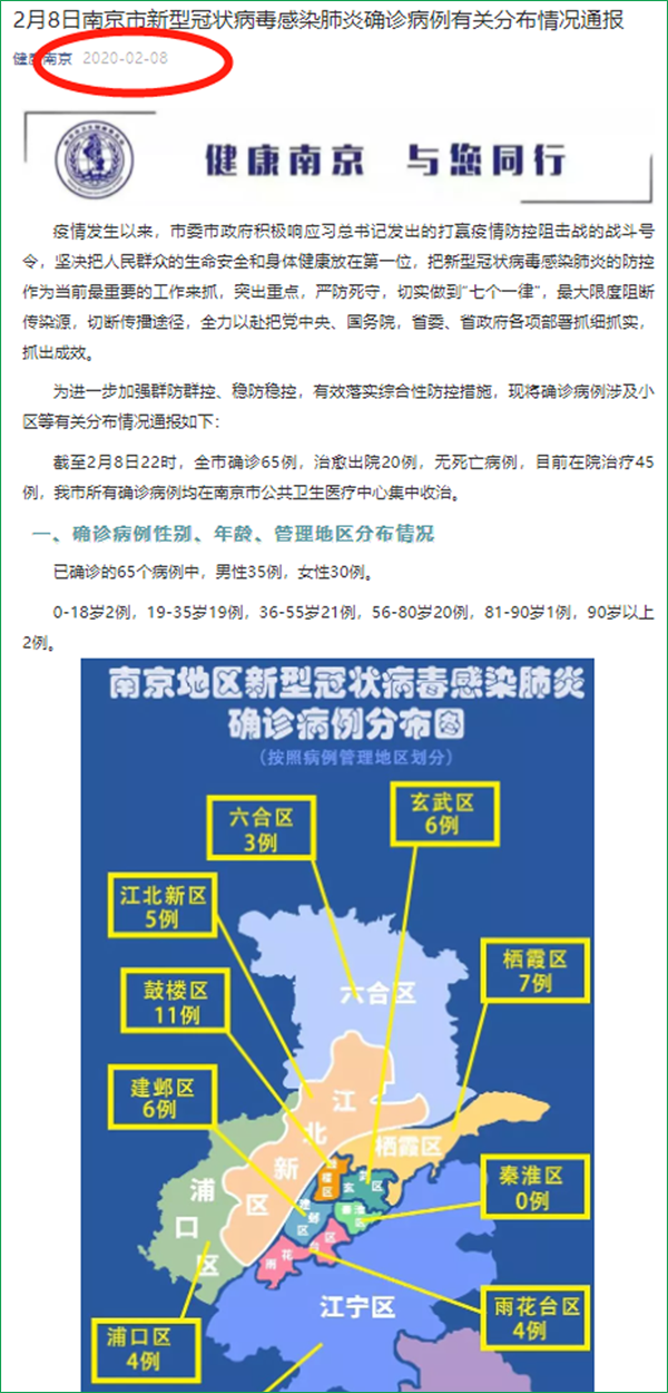 南京疾控回应为何确诊病例持续增多/南京疫情感染的原因