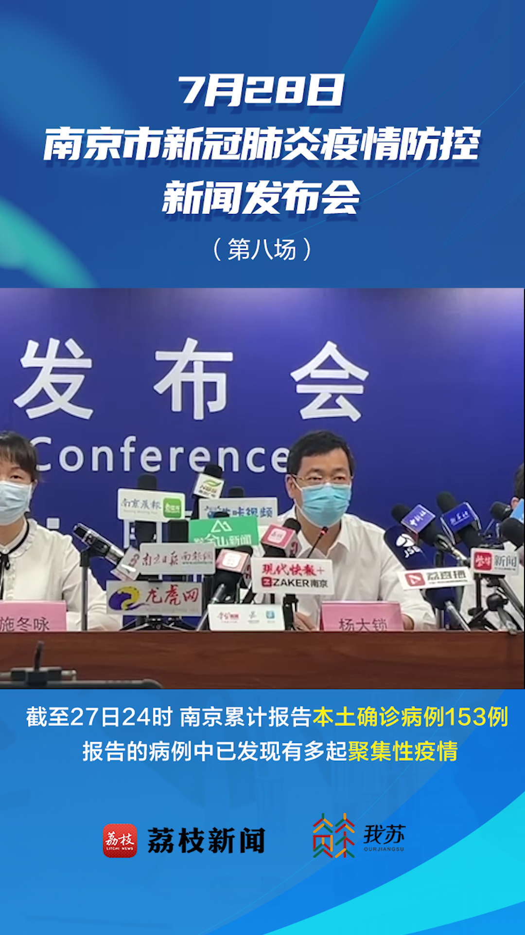 南京疾控回应为何确诊病例持续增多/南京疫情感染的原因